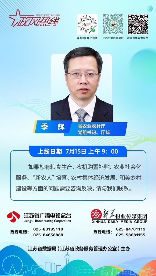 省農業農村廳將走進政風熱線 推動社會經濟咨詢服務精準對接